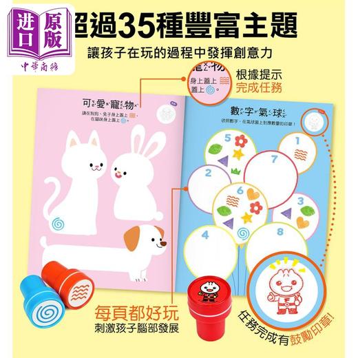 【中商原版】FOOD超人玩印章创意游戏书 几何形状 港台原版 儿童活动玩具书 18款印章让孩子自由发挥创意 认知形状 激发想像力 商品图4