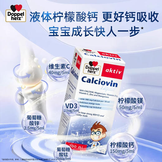 【德国双心】钙镁锌液体口服液青少年儿童多维补钙补锌液体钙 商品图2