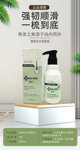 域发 营养活力润发乳