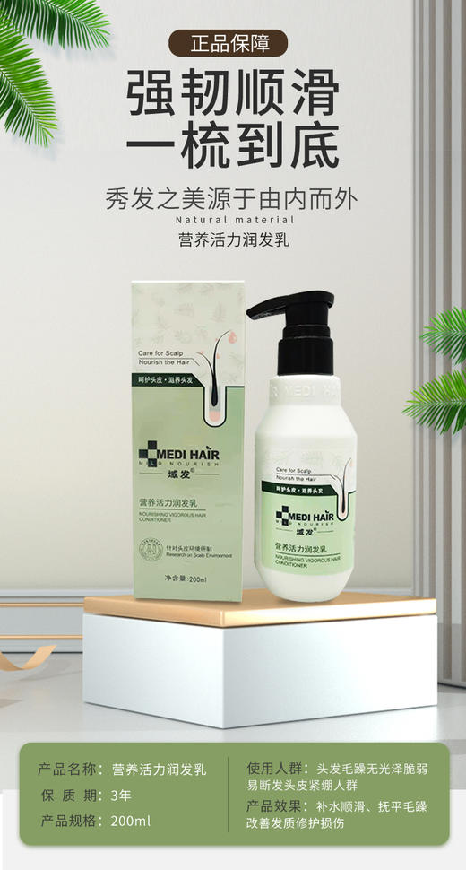 域发 营养活力润发乳 商品图0