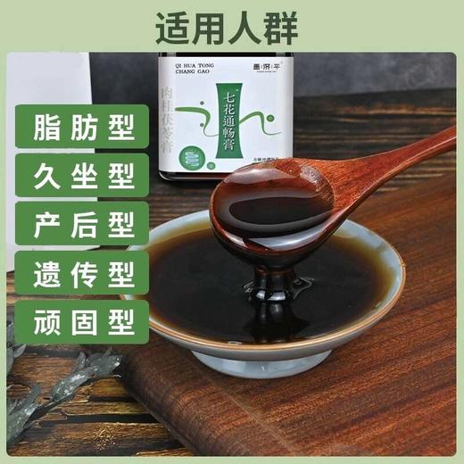 【旗舰正品】七花通畅膏天美丽身材浓缩正食用健康方便堂轻盈膏300g 商品图2