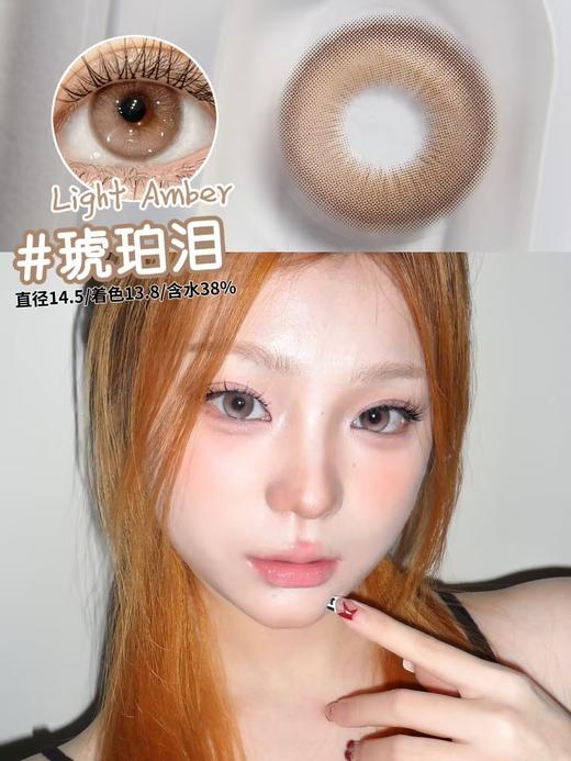 skeye 一盏茶/琥珀泪/琉璃子/小冻梨 蓝绿棕灰 14.5m 半年抛 非离子 商品图5