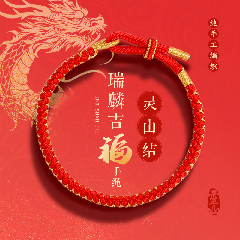灵山结·瑞麟吉福手绳