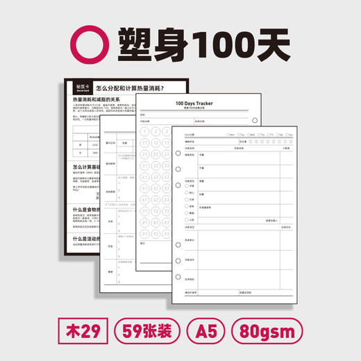 趁早活页【心智游乐园内芯】塑身健身时间管理100天a5六孔活页纸可拆卸活页替芯 商品图1