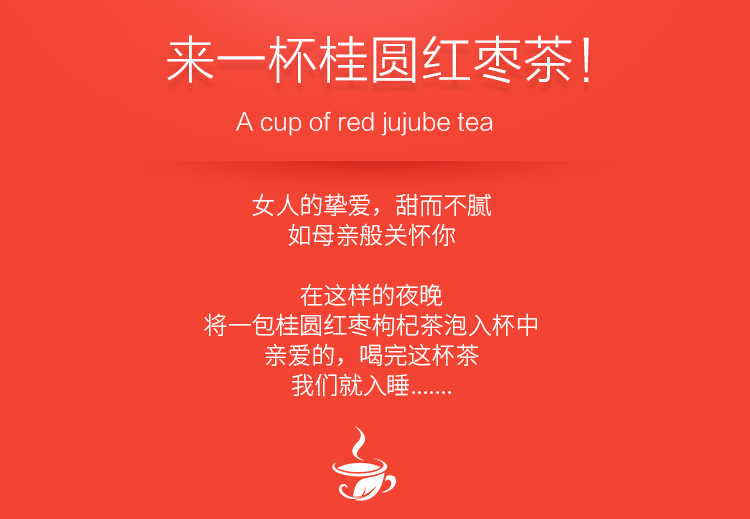 桂圆红枣茶1_02.jpg