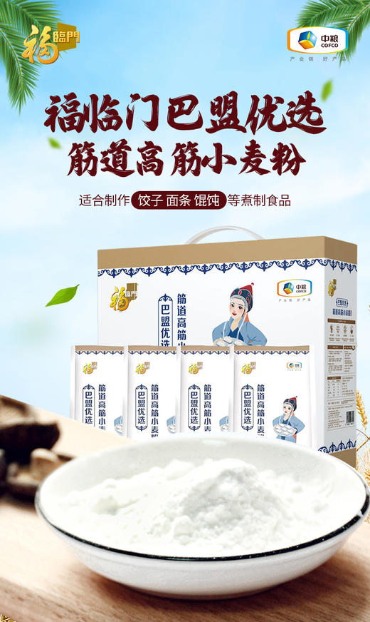 中粮福临门巴盟优选筋道高筋小麦粉礼盒4kg 商品图1