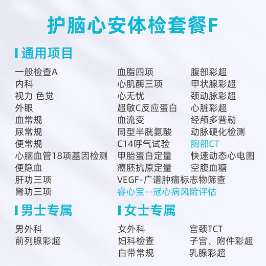爱康卓悦 护脑心安体检套餐F 商品图1