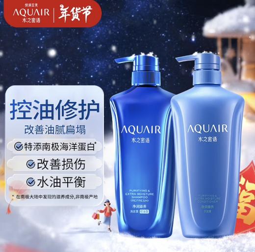 水之密语洗发水/护发素 商品图0