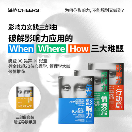 “影响力实践三部曲” 破解影响力何时用、在哪用、怎么用三大难题 商品图0