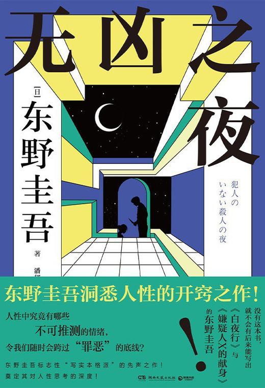 无凶之夜 商品图0