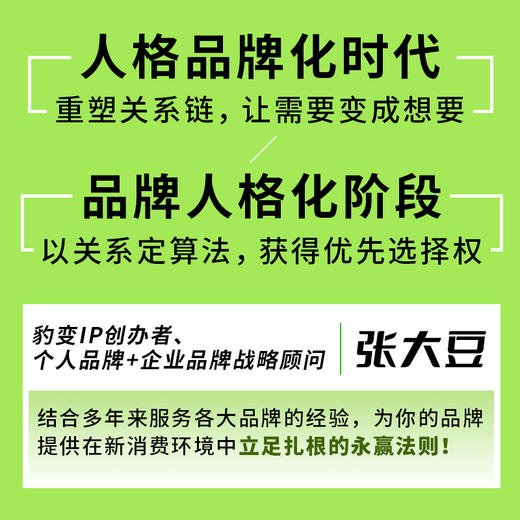品牌黑客关系驱动的品牌方法论 打造个人品牌 打造个人IP 打造企业IP IP变现 品牌建设 底层逻辑 品牌定位 商品图2