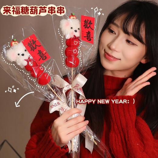 【新年纳福❗️冰糖葫芦扭扭棒】超可爱，少女心爆棚！马年春节小狗手工diy材料包女生玩具毛绒玩偶女孩生日礼物 商品图0