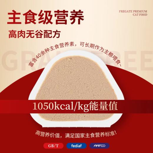 弗列加特 猫主食餐盒 75g/盒 商品图1