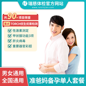 准爸妈备孕单人套餐（手机接收卡号密码）