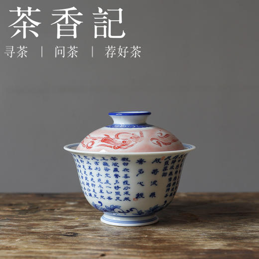 茶香记 詺兮清窑飞天写心经盖碗150ml青花手绘敦煌博物馆联名泡茶碗 商品图0