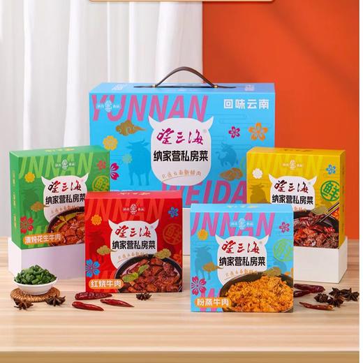 望三海纳家营私房菜红烧牛肉/粉蒸牛肉/香酥牛干巴/花生牛肉（单盒装/礼盒装） 商品图0