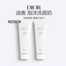 Dior迪奥花秘瑰萃洁面泡沫洗面奶中样50g*2支