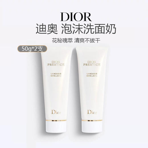 Dior迪奥花秘瑰萃洁面泡沫洗面奶中样50g*2支 商品图0