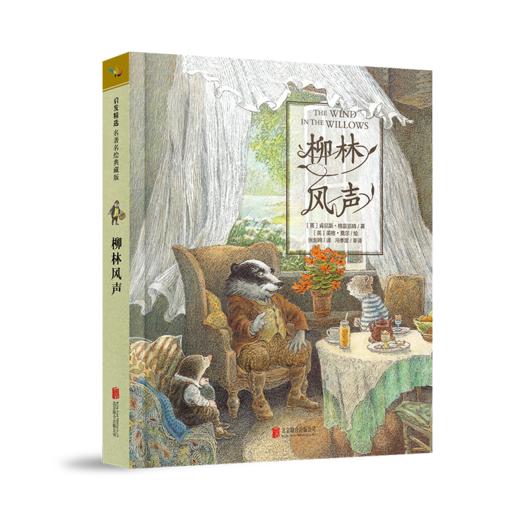 启发精选“名著名绘”值得收藏的儿童文学经典 商品图5