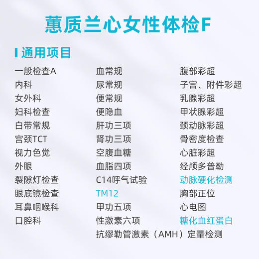 爱康卓悦 蕙质兰心女性体检H 商品图1