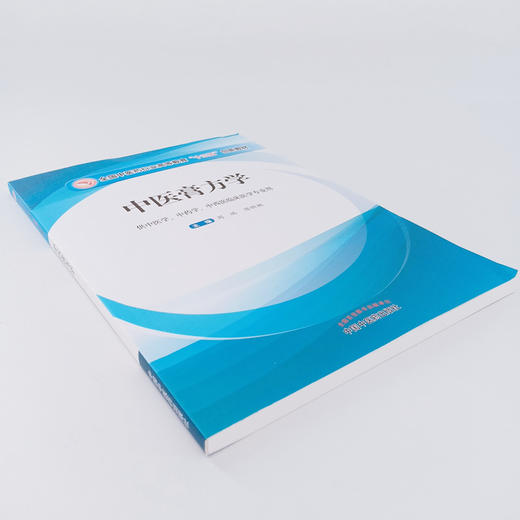 中医膏方学 全国中医药行业高等教育十三五创新教材 周端  陈昕琳 编 中国中医药出版社 商品图4