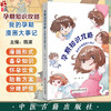 孕期知识攻略 我的孕期漫画大事记 魏源主编 如何计算排卵期 如何判断自己是否怀孕 孕期饮食 9787515228631中医古籍出版社 商品缩略图0