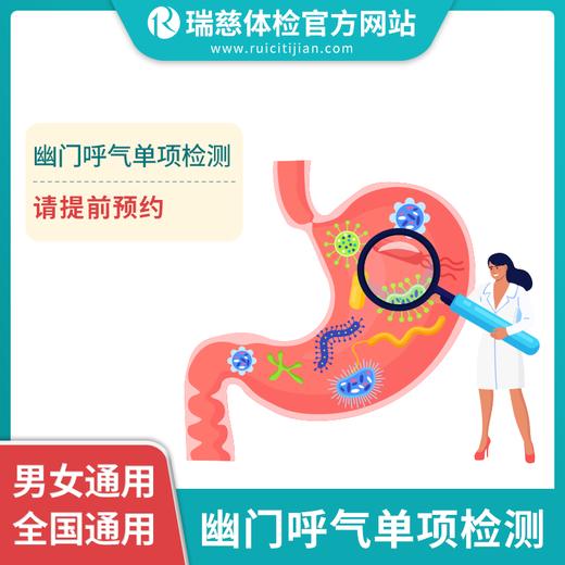 幽门螺杆菌单项检查C13呼气检查（价值260元，手机接收卡密） 商品图1