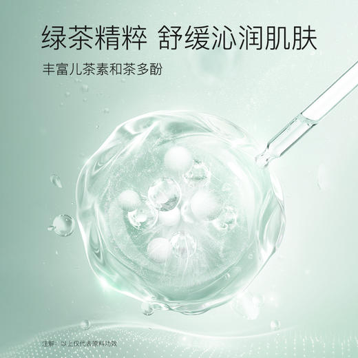 绿茶舒缓莹肌冰露 商品图4