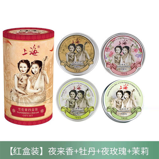 上海女人雪花膏四盒装/红80g*4 商品图0