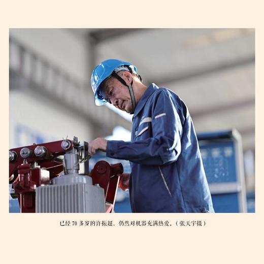 人民工匠许振超 中国工人出版社 商品图4