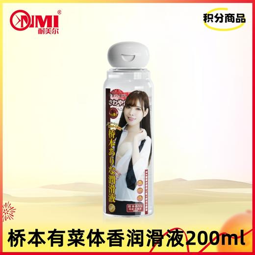【积分兑换】谜姬女优体香润滑液200ml 商品图0