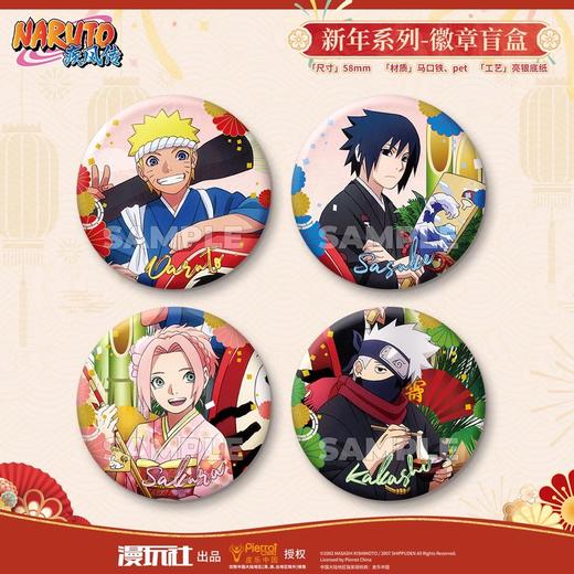 星河动漫 火影忍者 新年系列 徽章 吧唧 4包/盒 国谷 商品图0