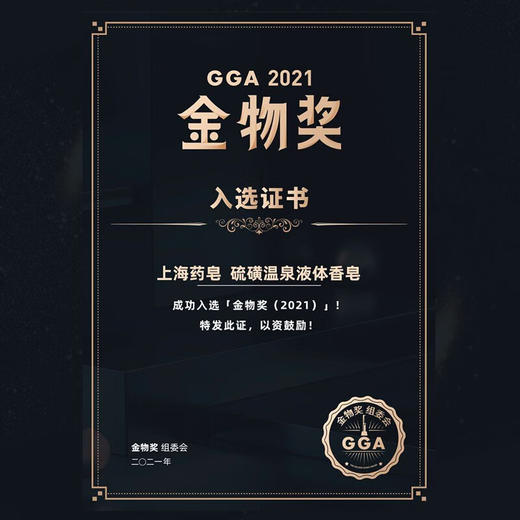 上海药皂硫磺除螨沐浴露 商品图3