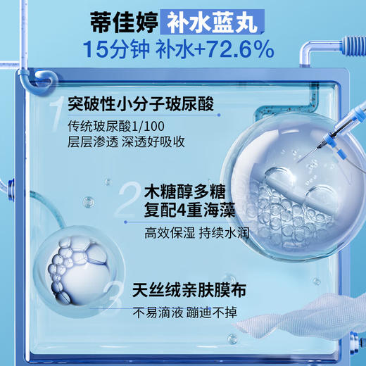 蒂佳婷(DR.JART)水动力活力水润蓝丸面膜5片/盒 商品图3