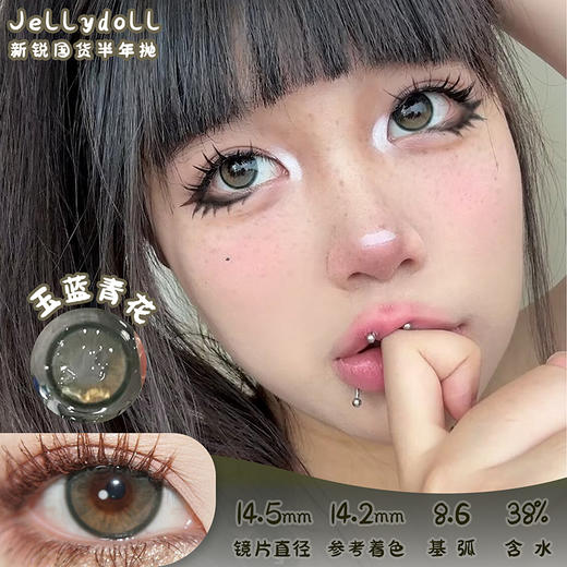 Jellydoll 玉蓝青花 半年抛 两片 14.5mm 参考着色14.2mm 基弧8.6 含水38% 新锐国货 商品图0