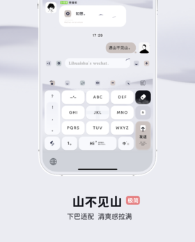 < 山不见山 > 遇山不见山，百度输入法皮肤。
