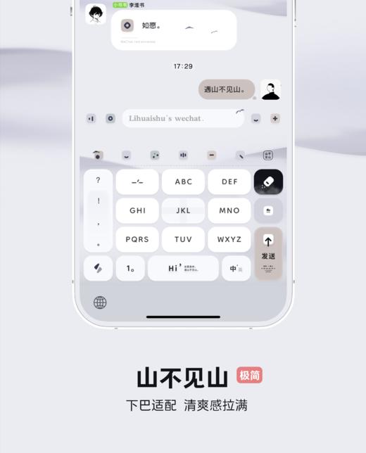 < 山不见山 > 遇山不见山，百度输入法皮肤。 商品图0