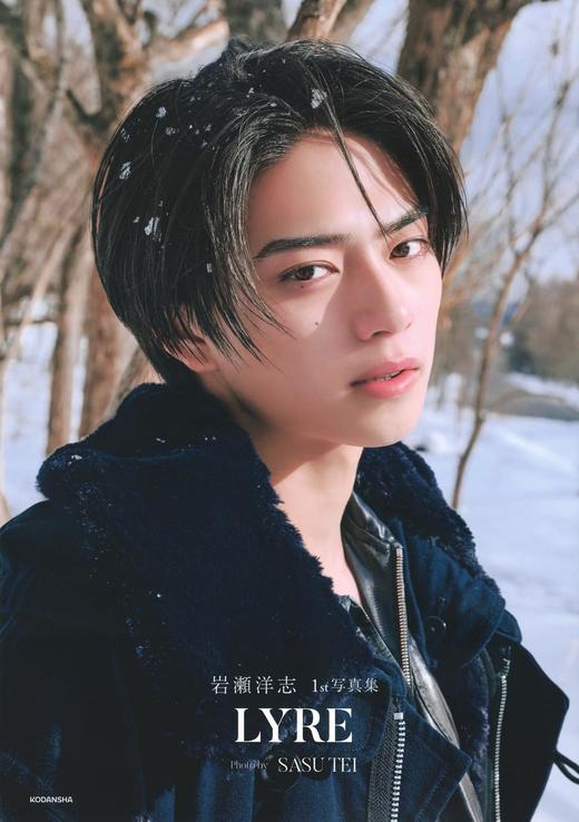 岩瀬洋志1st写真集 LYRE 商品图0