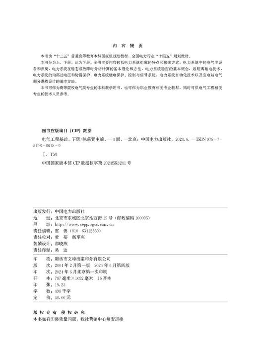 电气工程基础（第四版）下册 商品图3