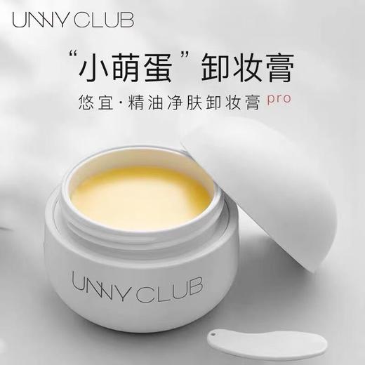 悠宜精油净肤卸妆膏50ml【30173069】 商品图0