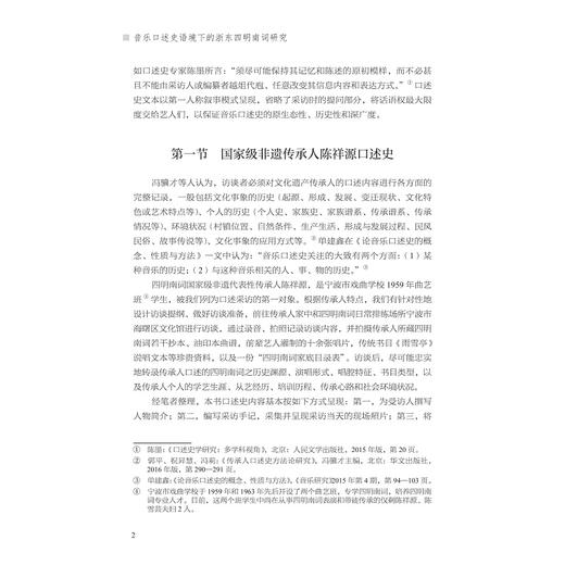 音乐口述史语境下的浙东四明南词研究/沈燕红/胡修远/沈姝辰/浙江大学出版社 商品图2