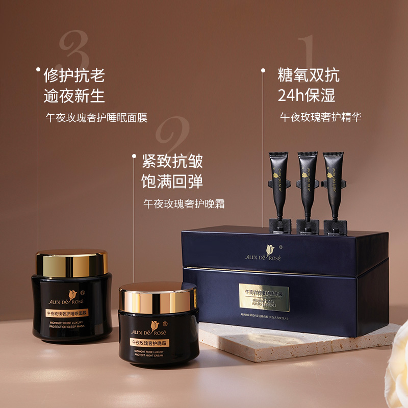 午夜呵护美肌三件套 彻夜保湿 糖氧双抗