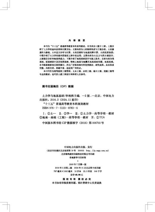 “十三五”普通高等教育本科规划教材 土力学与地基基础（第二版） 商品图3