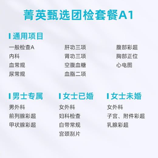 爱康卓悦 菁英甄选团检套餐A1 商品图1