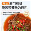 雁门清高100%纯苦荞面条200g*5袋杂粮面条糖人胖人高饱腹代餐主食 商品缩略图2