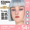 kilala可啦啦AI少女美瞳半年抛女彩色隐形近视眼镜官网旗舰店正品2片装 商品缩略图0