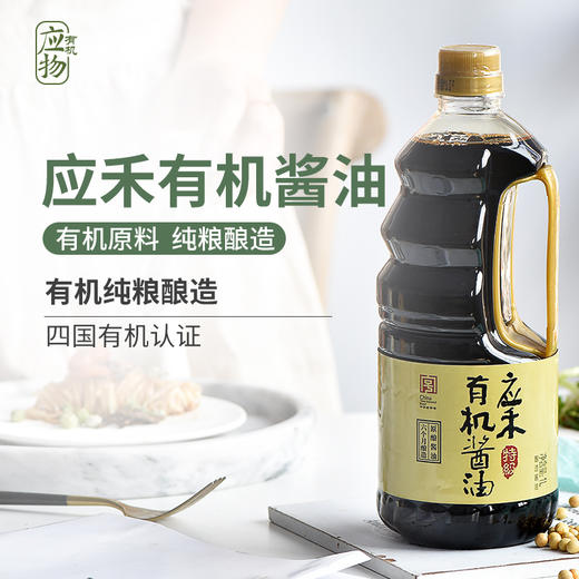 应禾有机酱油1L/瓶 商品图4