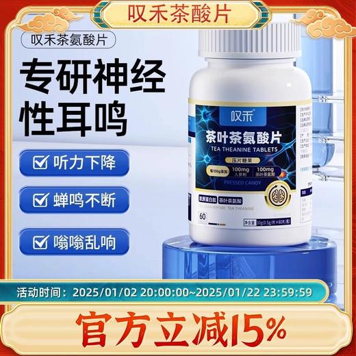 叹禾茶酸片耳鸣神经性损伤修复脑嗡嗡响改善耳健康耳背蝉鸣声专用 商品图0