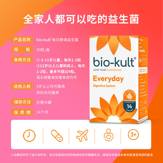 【进入英国医保系统】bio-kult百康百德英国肠道益生菌30粒/盒 商品图3