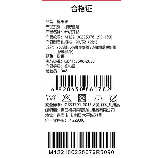 棉果果春季新品商场同款女童蕾丝花边毛衫针织开衫M122100225076 商品图6